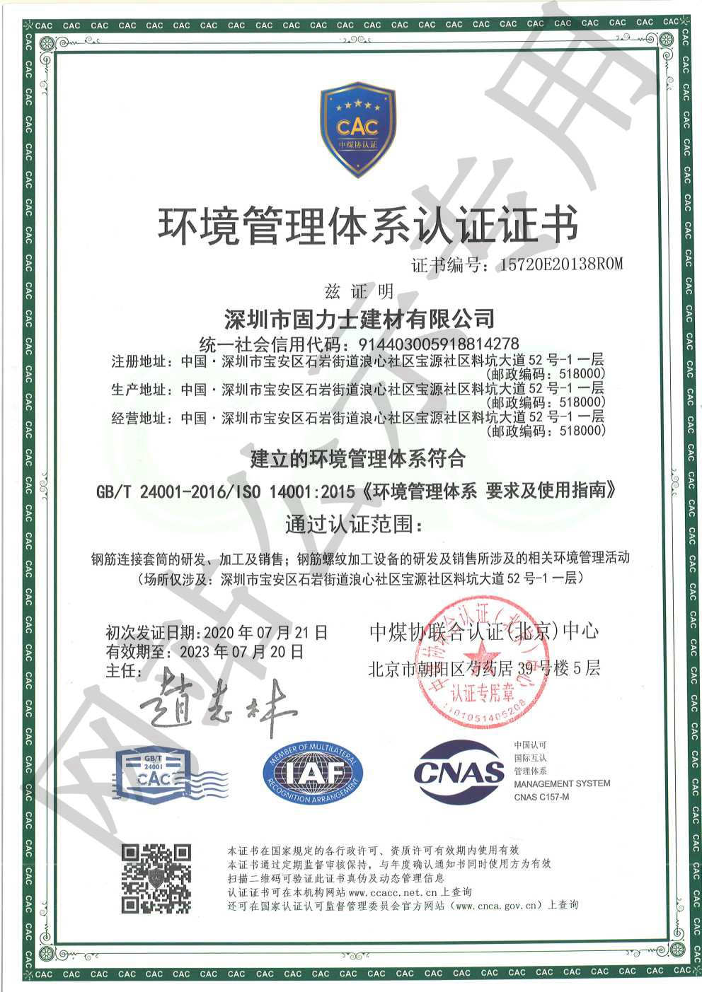 古冶ISO14001证书